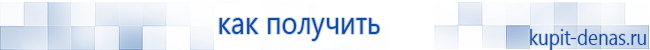 Официальный сайт Дэнас kupit-denas.ru Аппараты Скэнар купить в Кировграде
