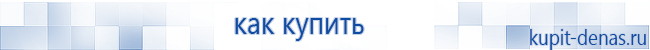 Официальный сайт Дэнас kupit-denas.ru Аппараты Скэнар купить в Кировграде
