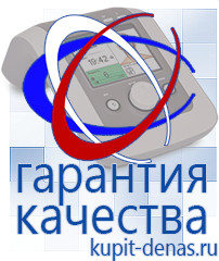 Официальный сайт Дэнас kupit-denas.ru Выносные электроды Дэнас в Кировграде